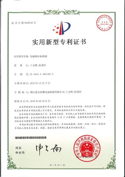 電磁感應(yīng)加熱器