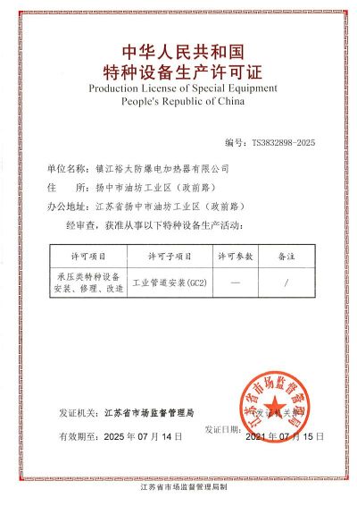 承壓類特種設(shè)備制造、安裝